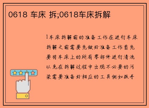 0618 车床 拆;0618车床拆解