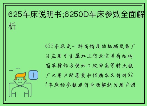 625车床说明书;6250D车床参数全面解析