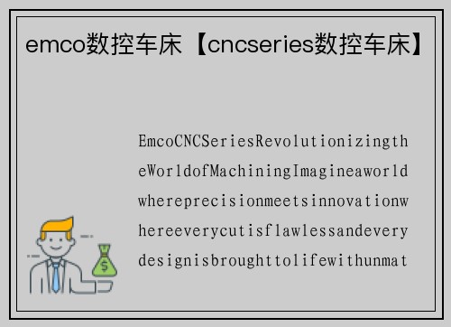 emco数控车床【cncseries数控车床】